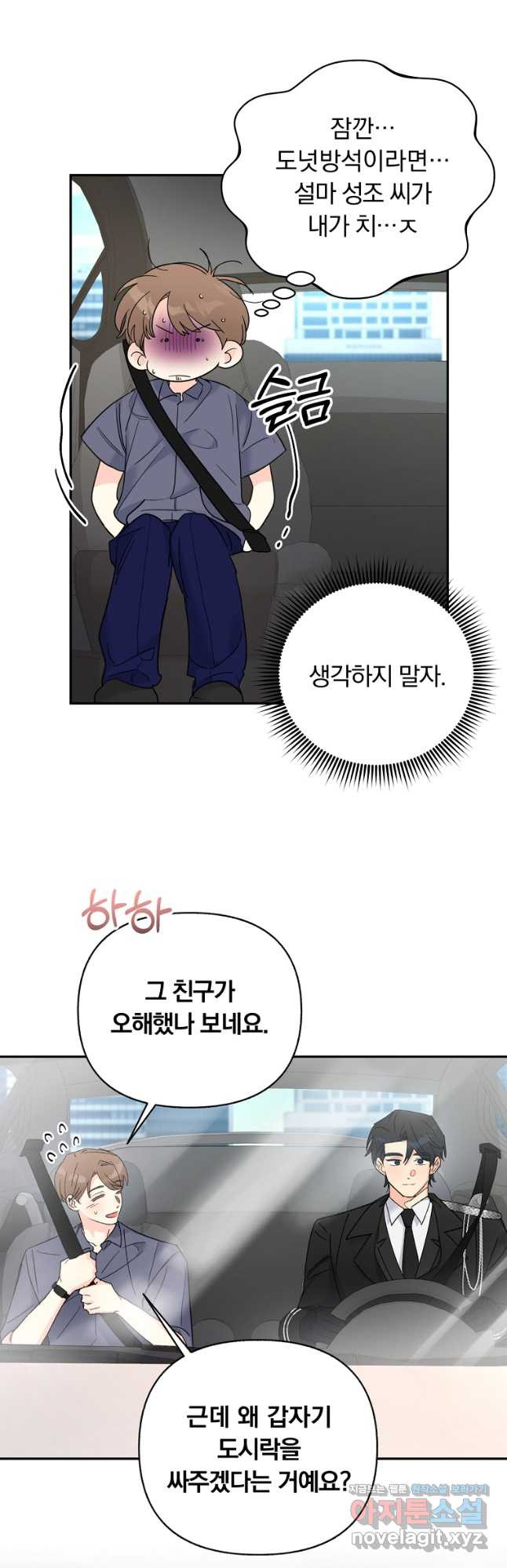 일반인A 36화 24