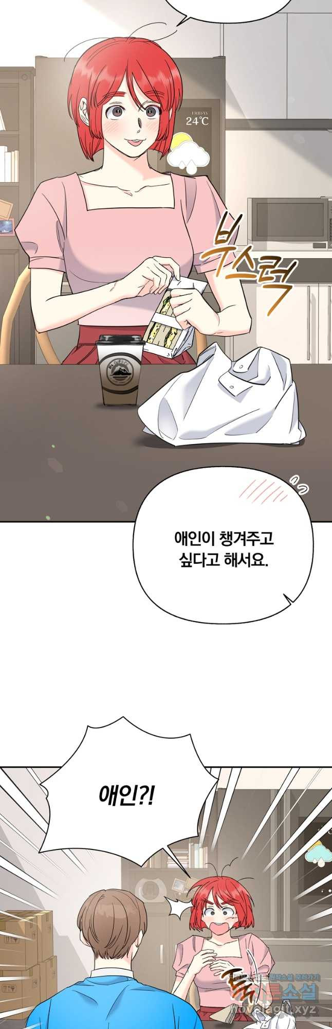 일반인A 36화 32