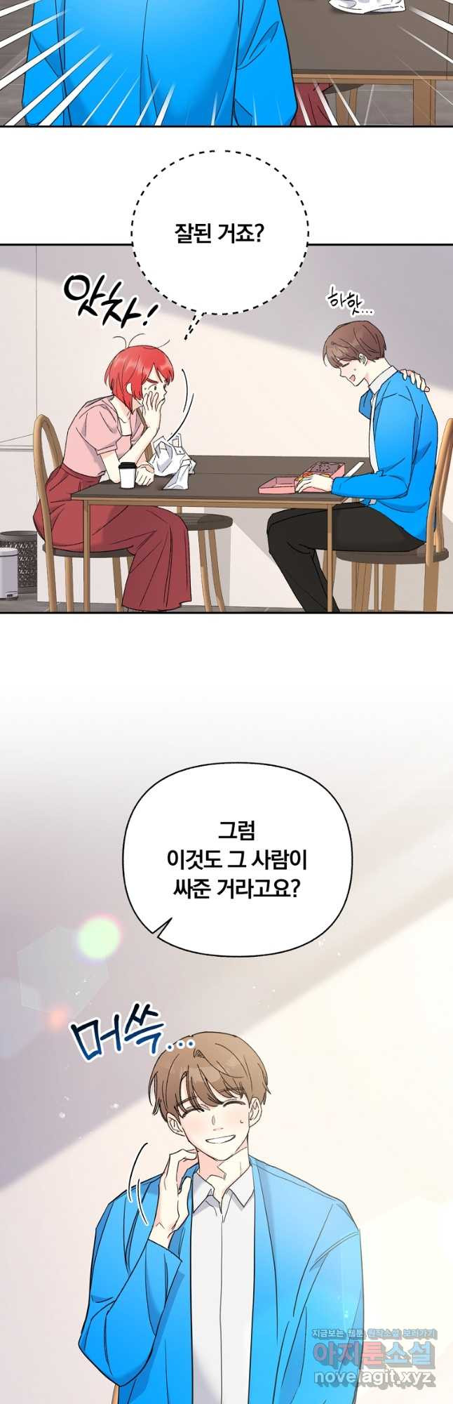 일반인A 36화 33