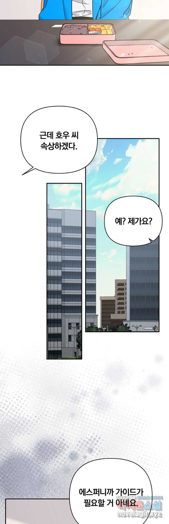 일반인A 36화 34
