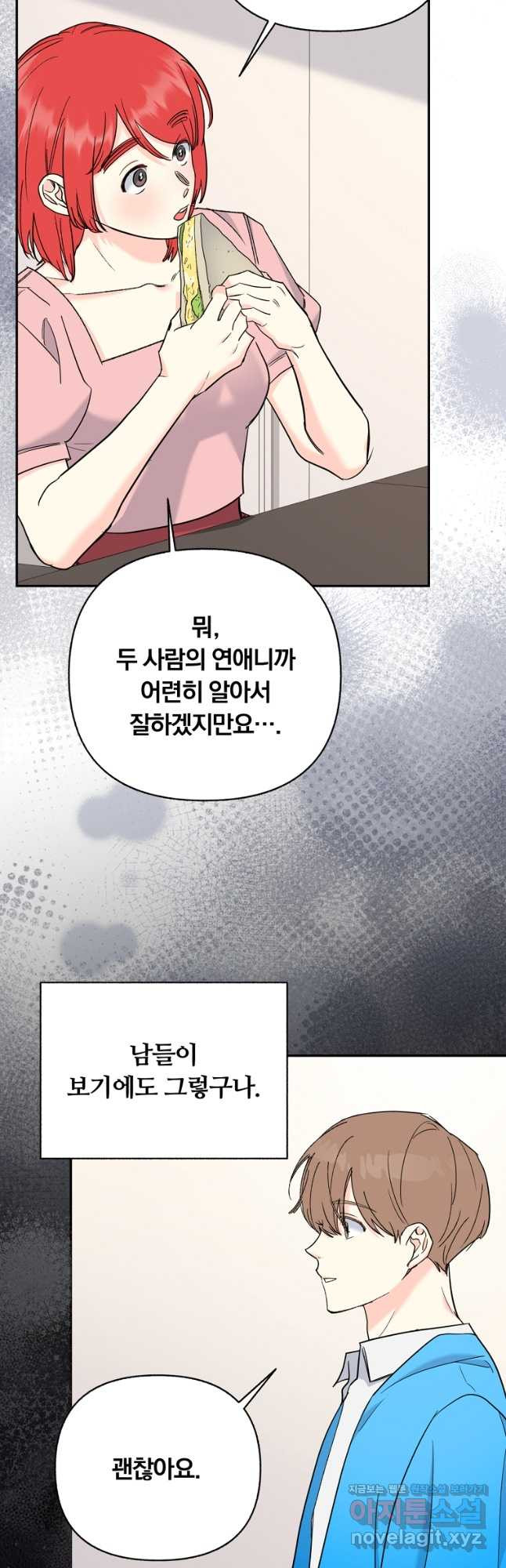 일반인A 36화 35