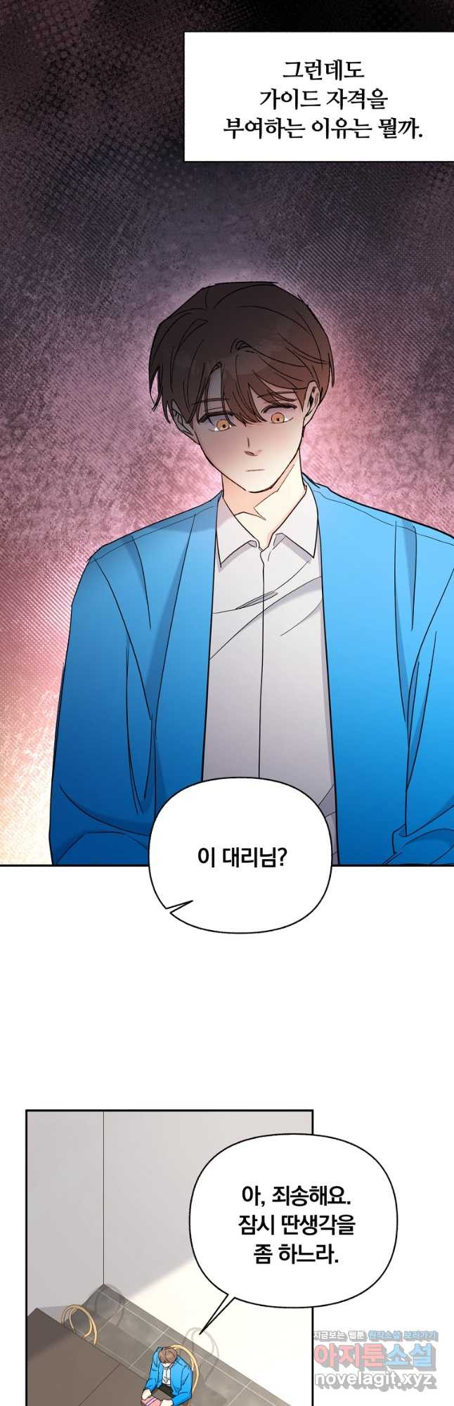 일반인A 36화 38