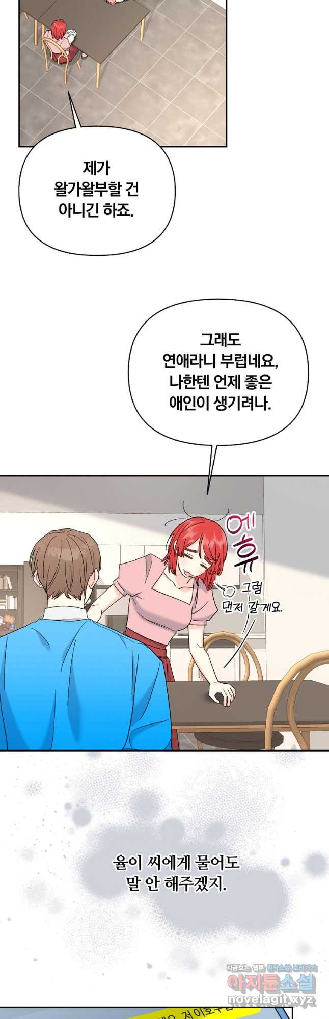 일반인A 36화 39