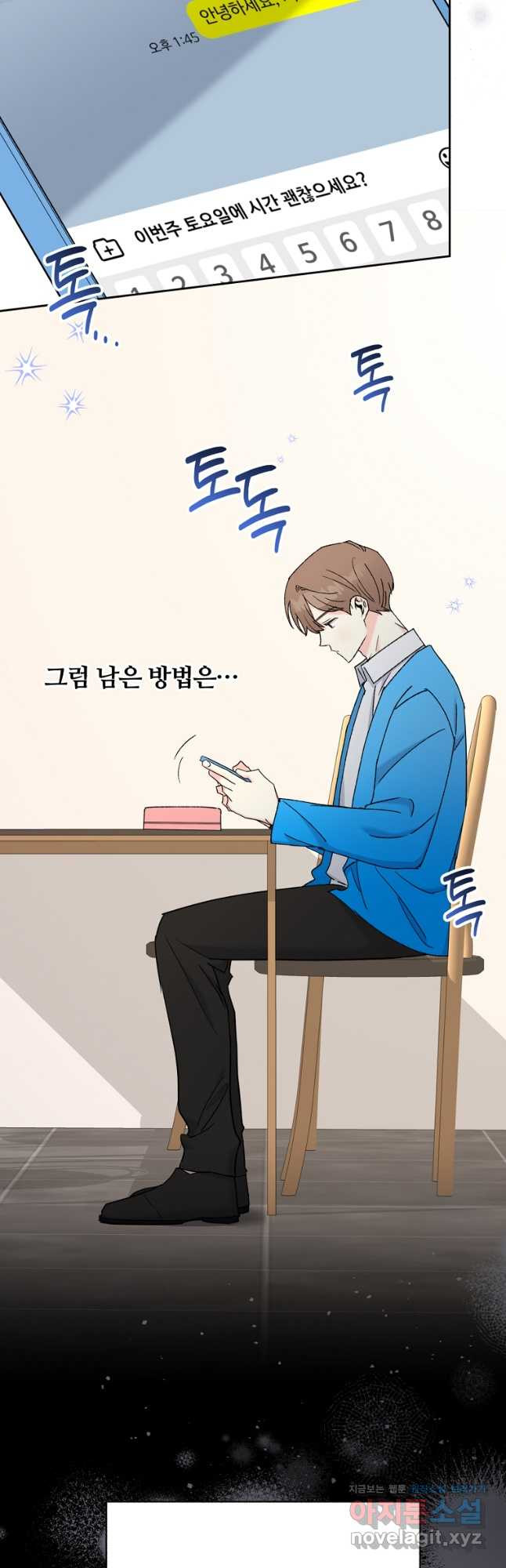 일반인A 36화 40