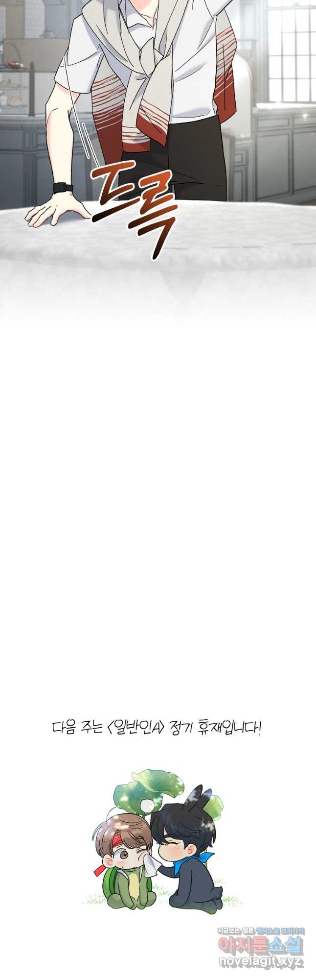 일반인A 36화 43