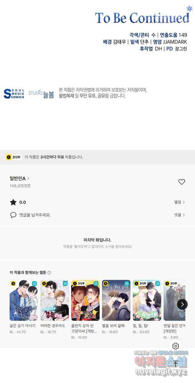 일반인A 36화 44