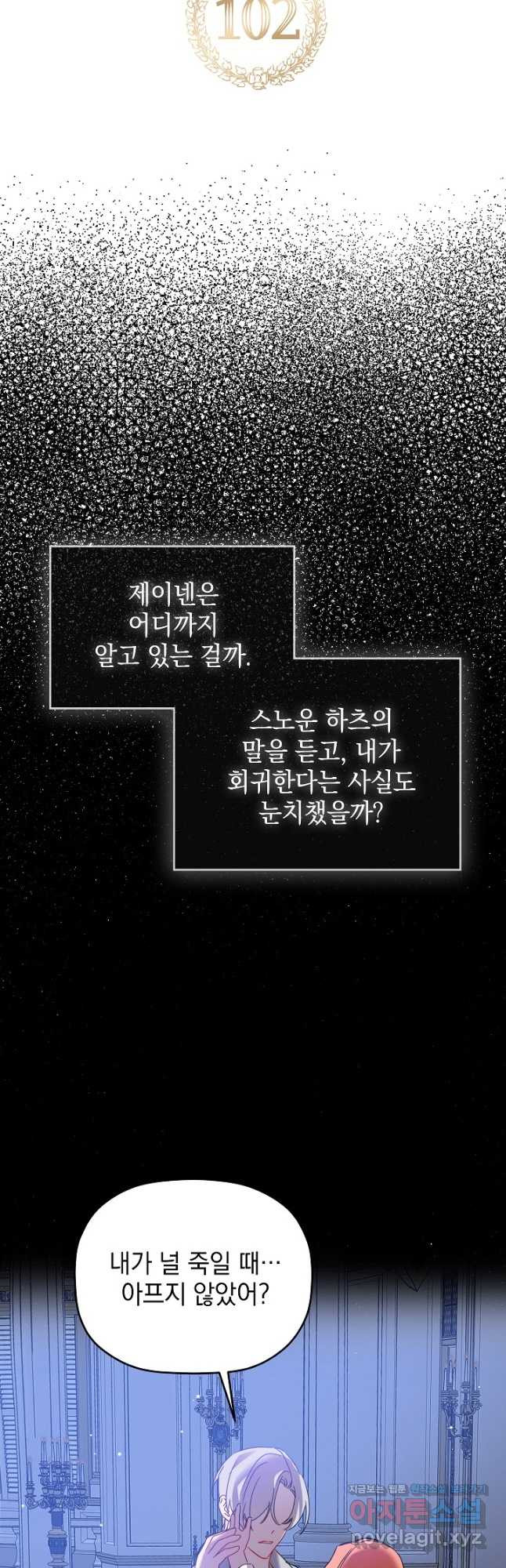 폭군의 흑화를 막는 법 102화 3