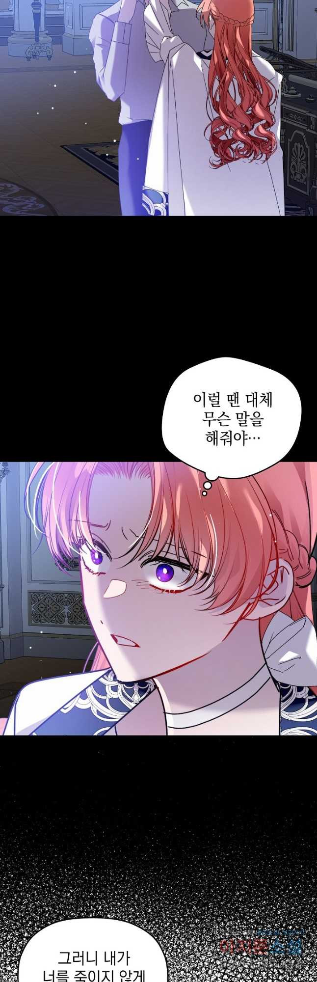 폭군의 흑화를 막는 법 102화 4