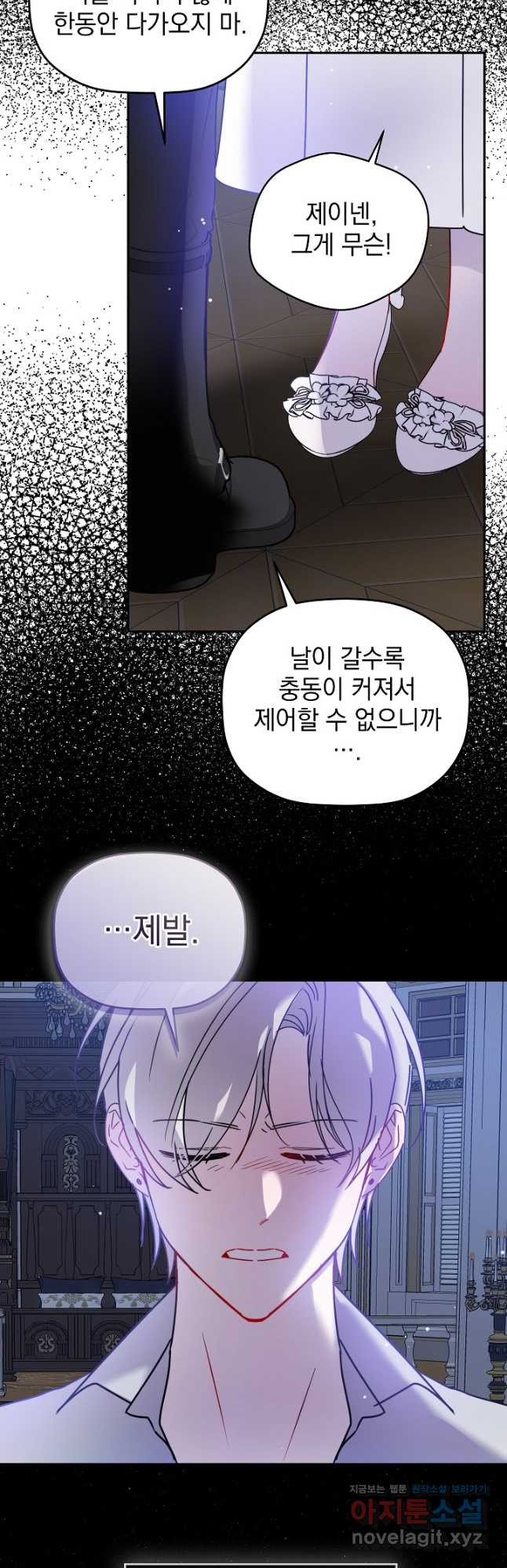 폭군의 흑화를 막는 법 102화 5
