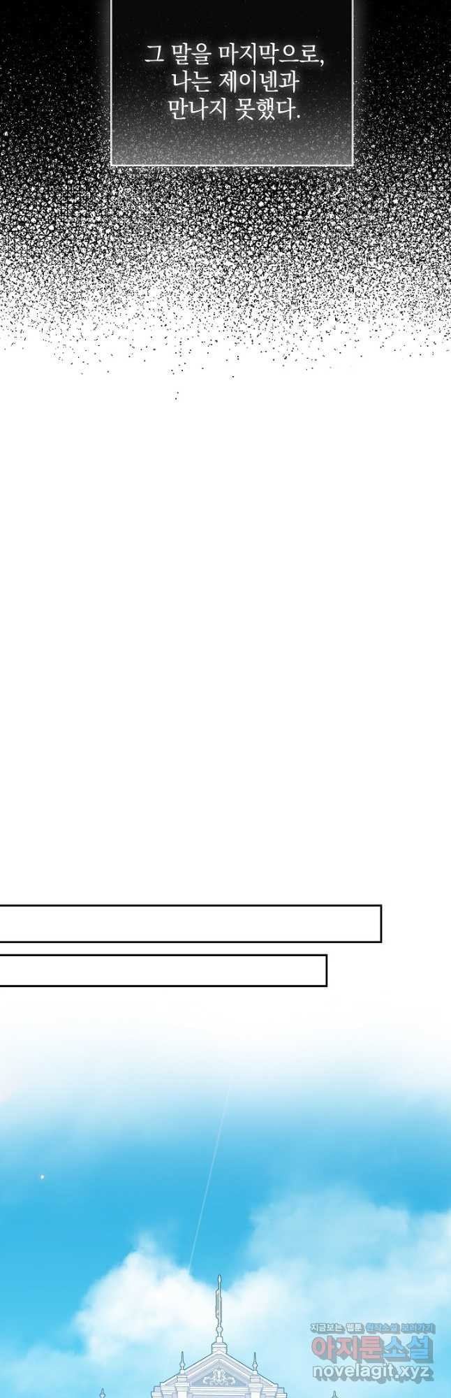 폭군의 흑화를 막는 법 102화 6
