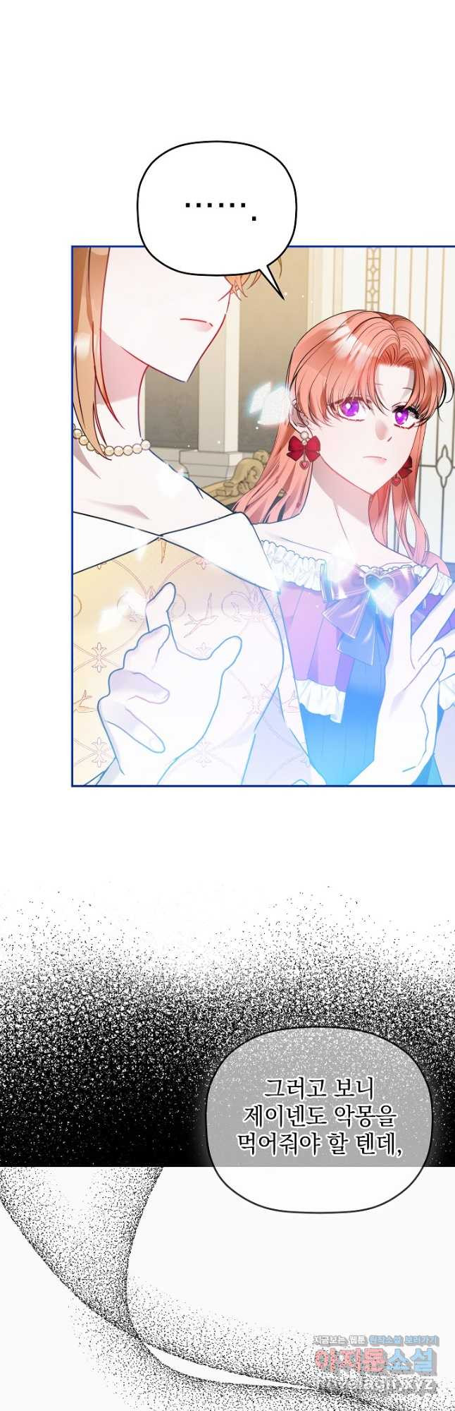폭군의 흑화를 막는 법 102화 8