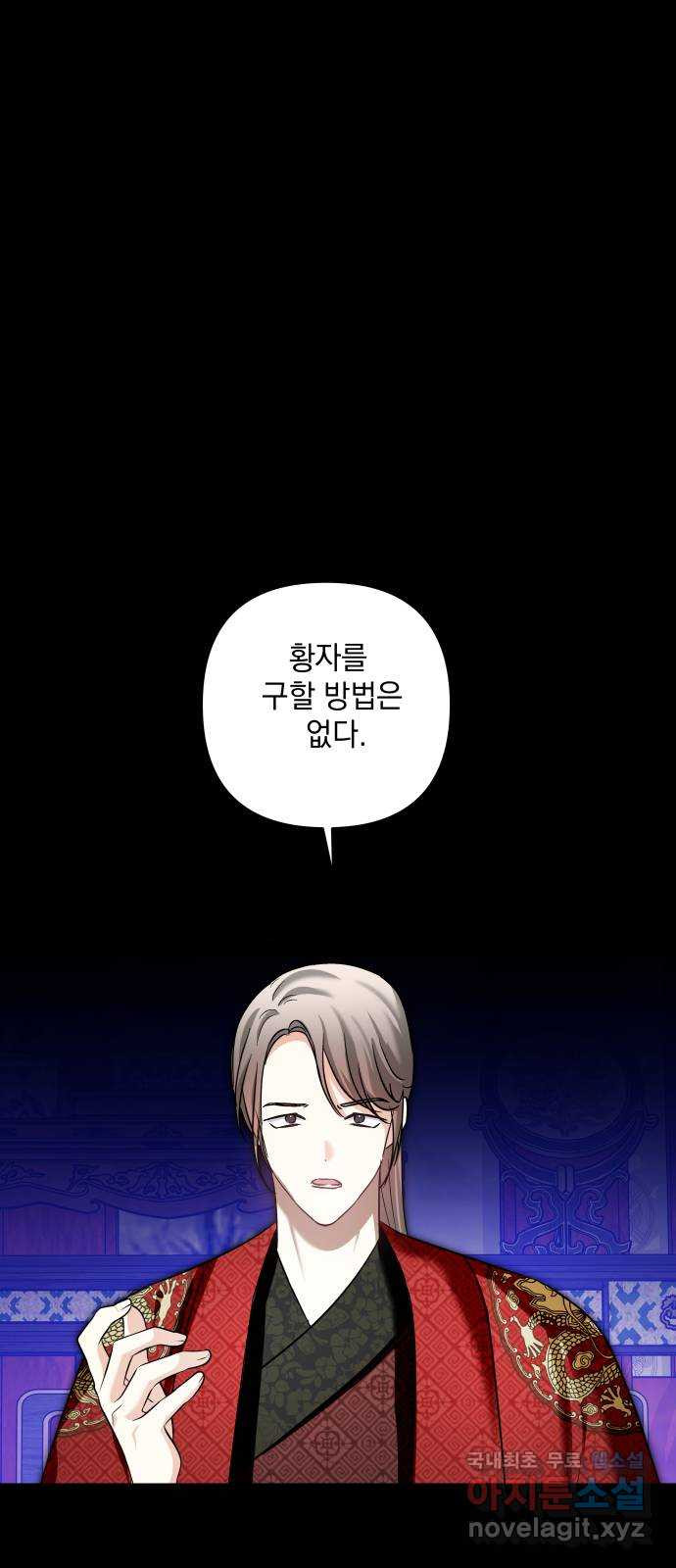 괴물공작의 딸 132화 1