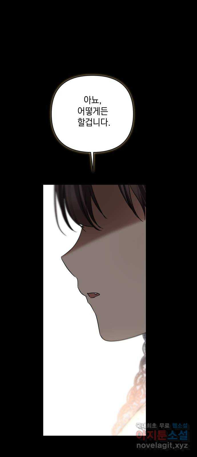 괴물공작의 딸 132화 2