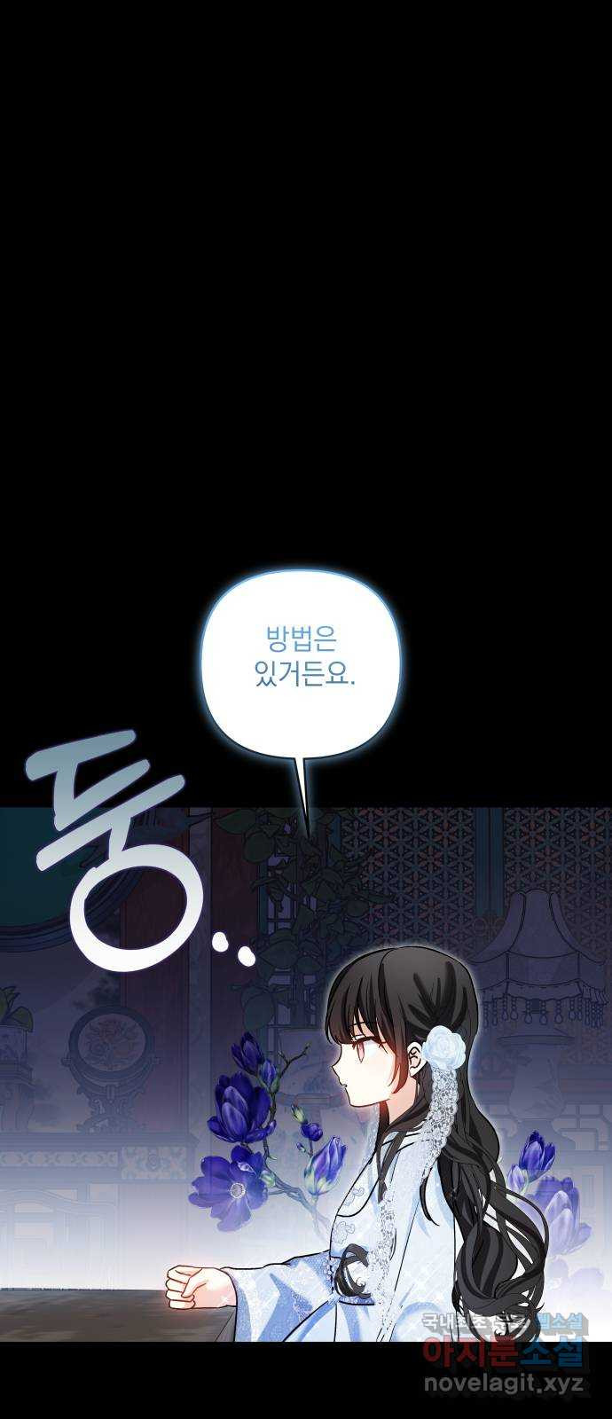괴물공작의 딸 132화 3