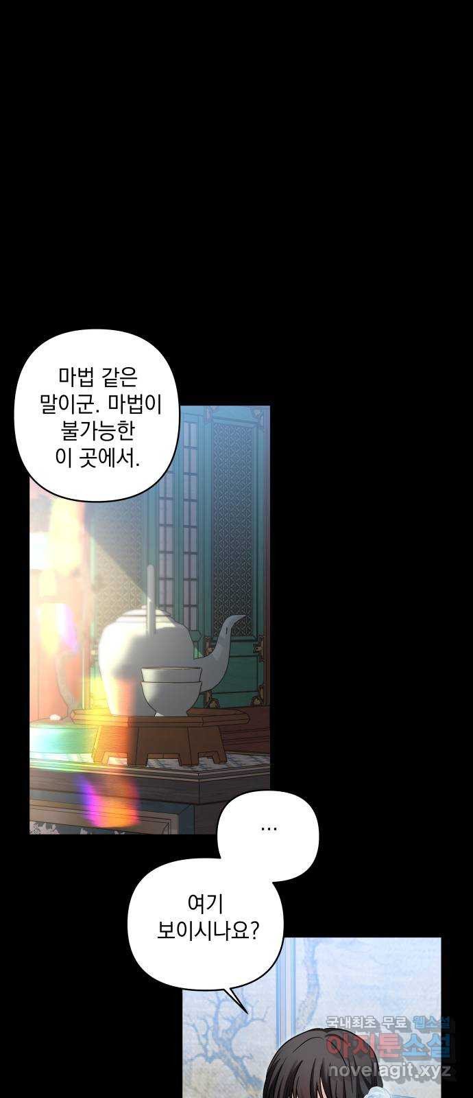 괴물공작의 딸 132화 4