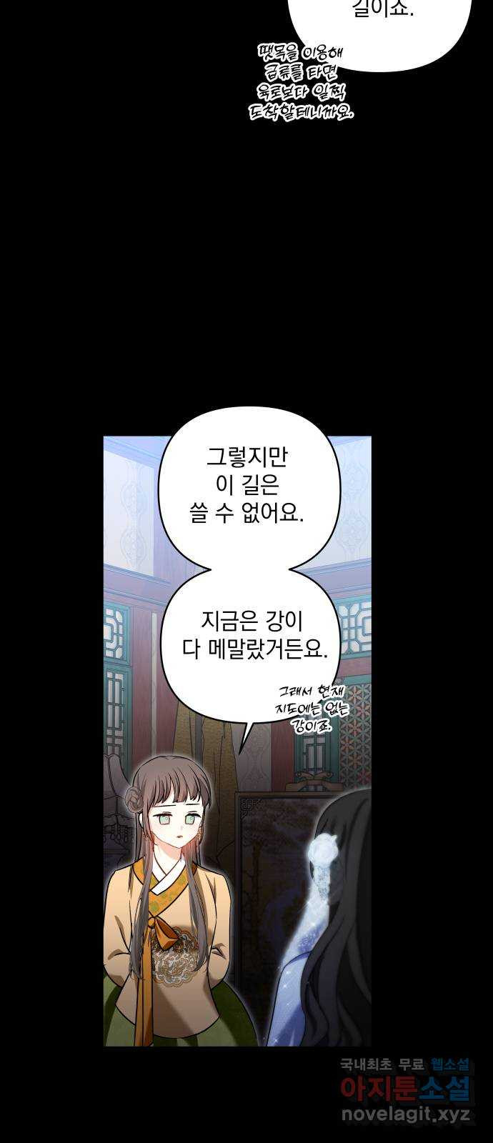 괴물공작의 딸 132화 6