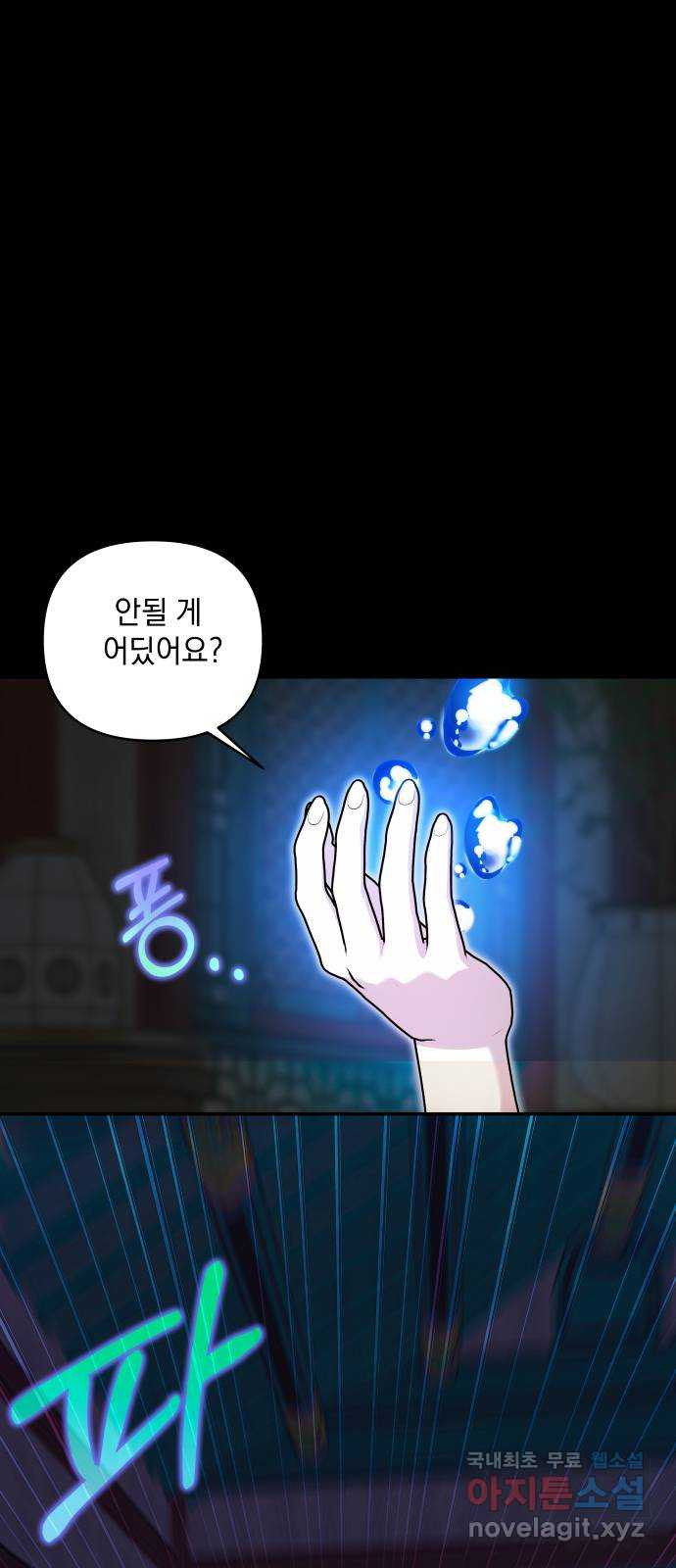 괴물공작의 딸 132화 7