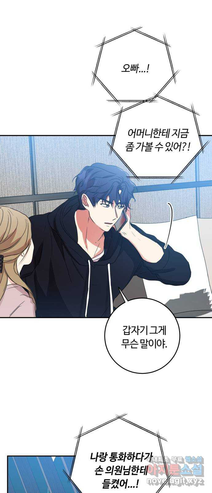 나랑 해요 37화 1