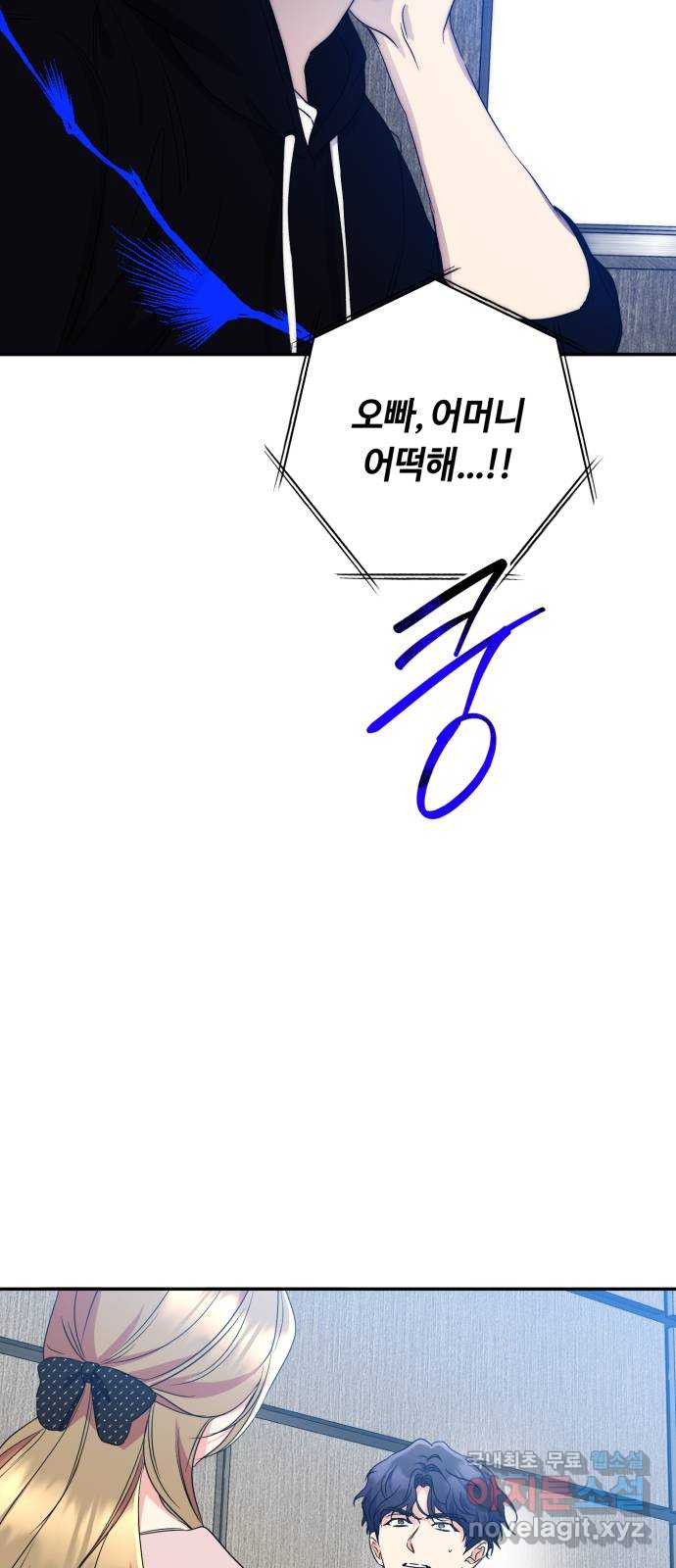 나랑 해요 37화 3