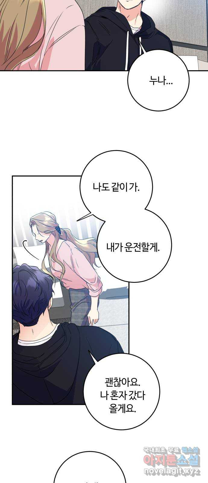 나랑 해요 37화 4
