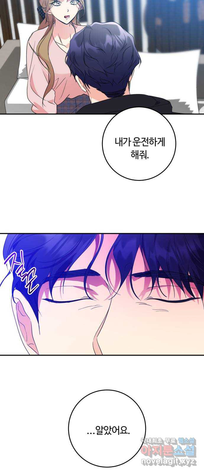 나랑 해요 37화 6