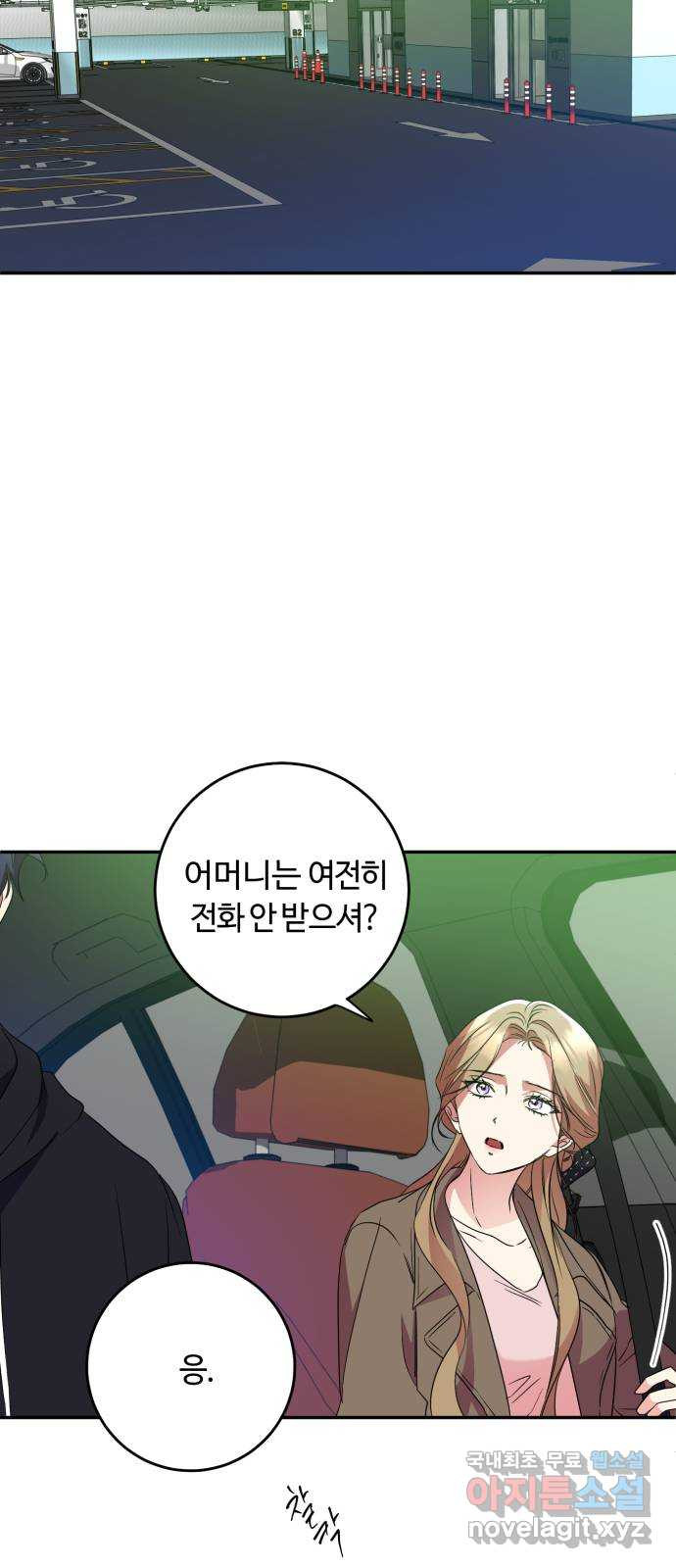나랑 해요 37화 8