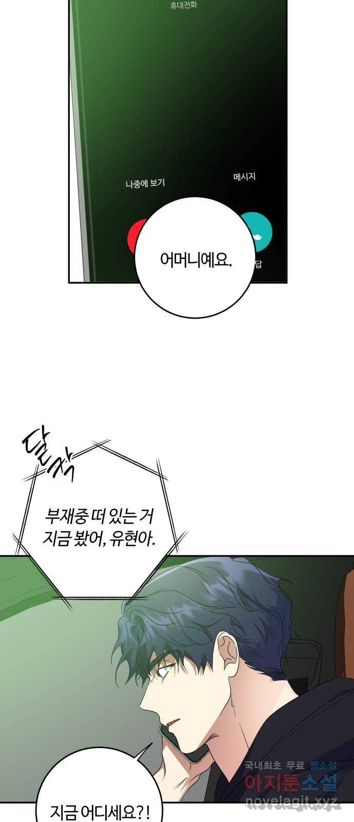 나랑 해요 37화 10