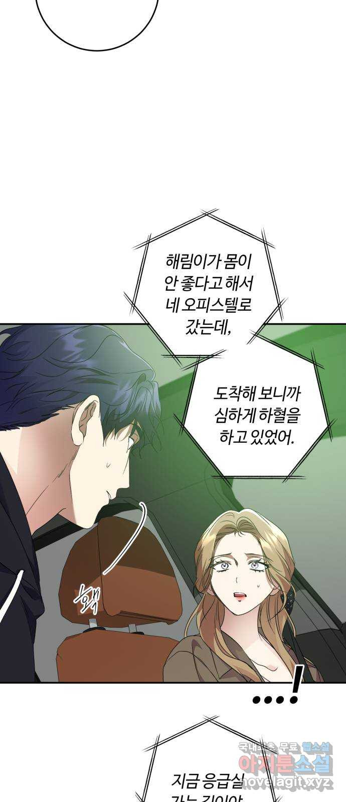 나랑 해요 37화 11