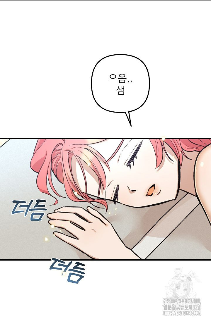 샘의 초대 25화(완결) 3