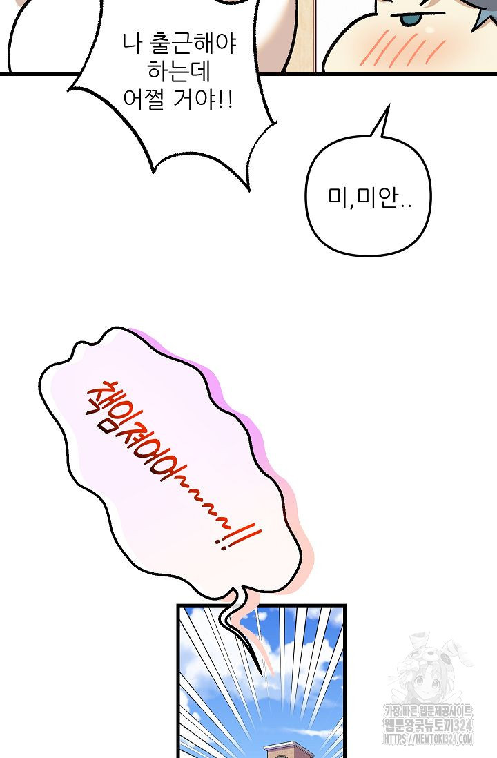 샘의 초대 25화(완결) 12