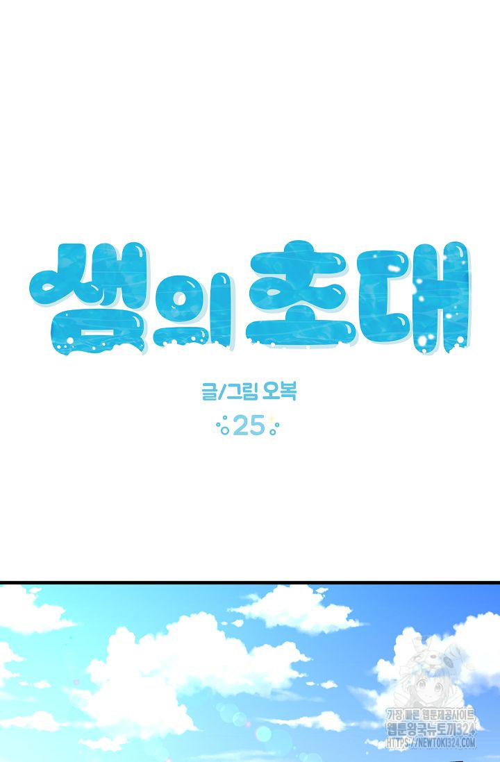 샘의 초대 25화(완결) 14