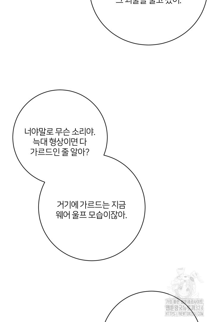 악역은 곱게 죽고 싶다 68화 12