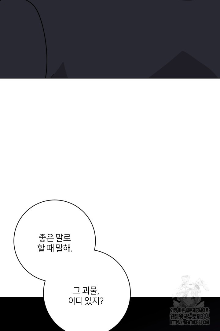 악역은 곱게 죽고 싶다 68화 15