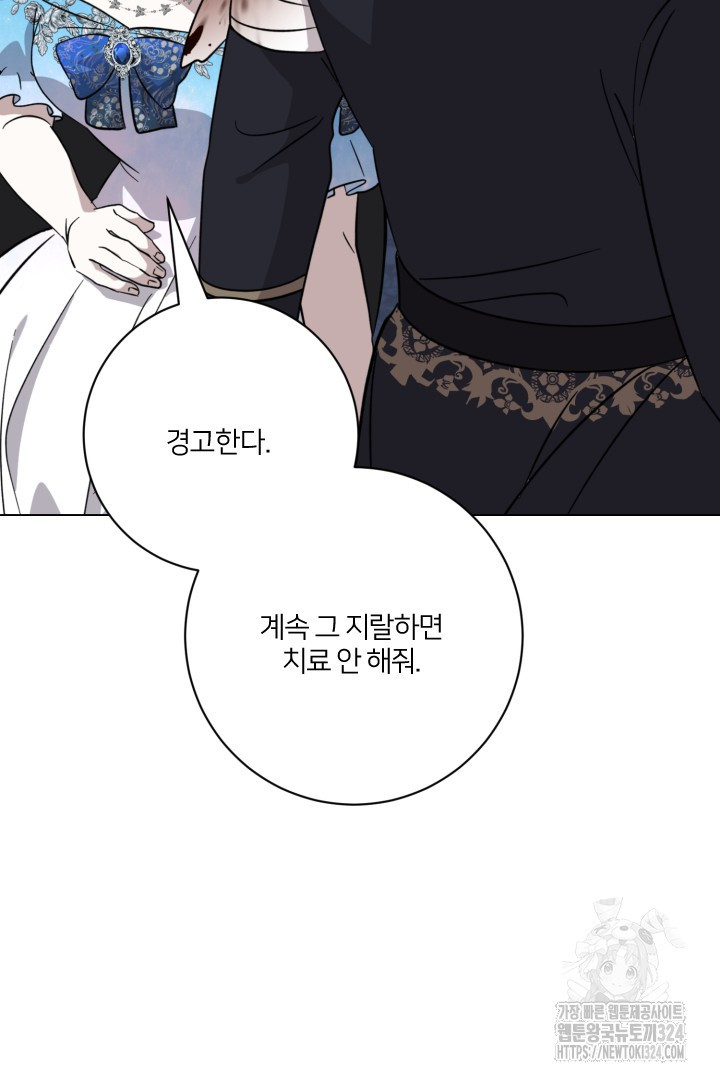 악역은 곱게 죽고 싶다 68화 21