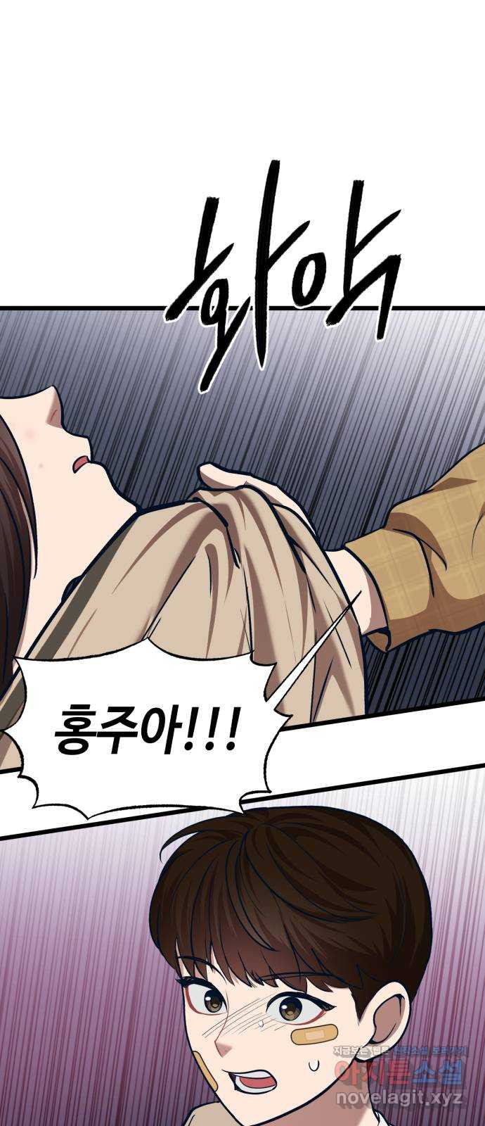 사생돌 34화 나, 홍주아(5) 1