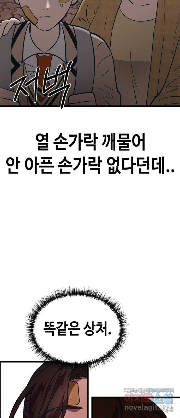 사생돌 34화 나, 홍주아(5) 9
