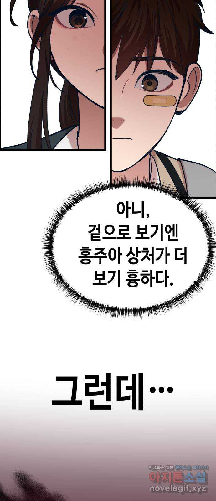 사생돌 34화 나, 홍주아(5) 10