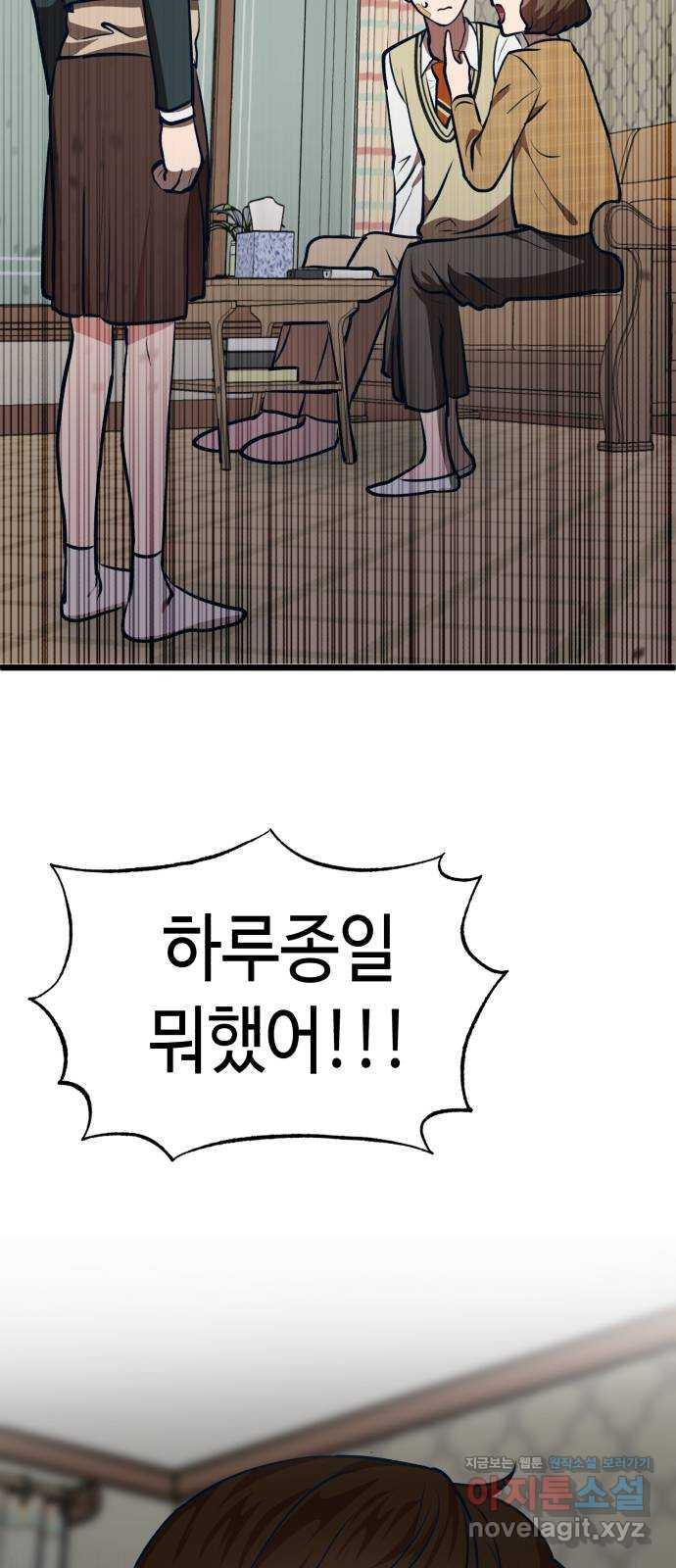 사생돌 34화 나, 홍주아(5) 15