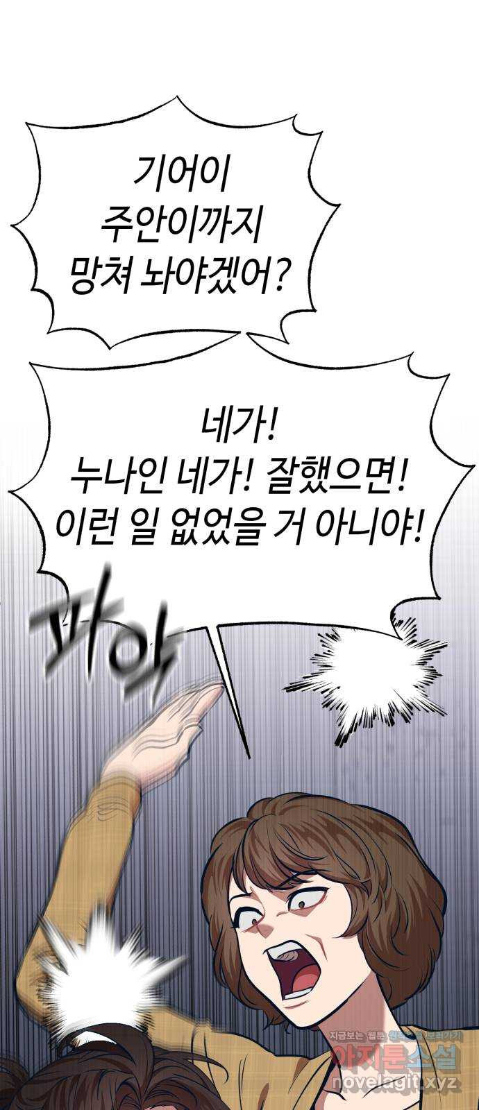 사생돌 34화 나, 홍주아(5) 19