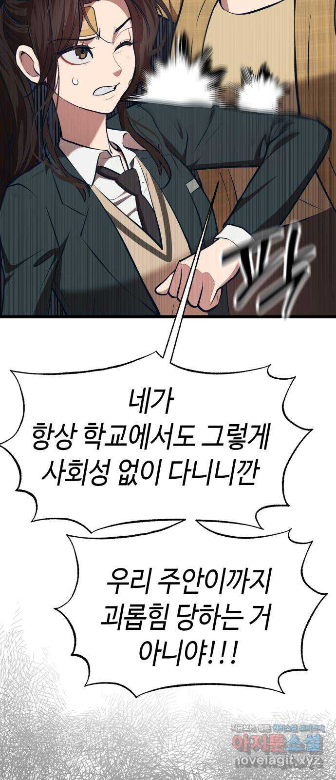 사생돌 34화 나, 홍주아(5) 20