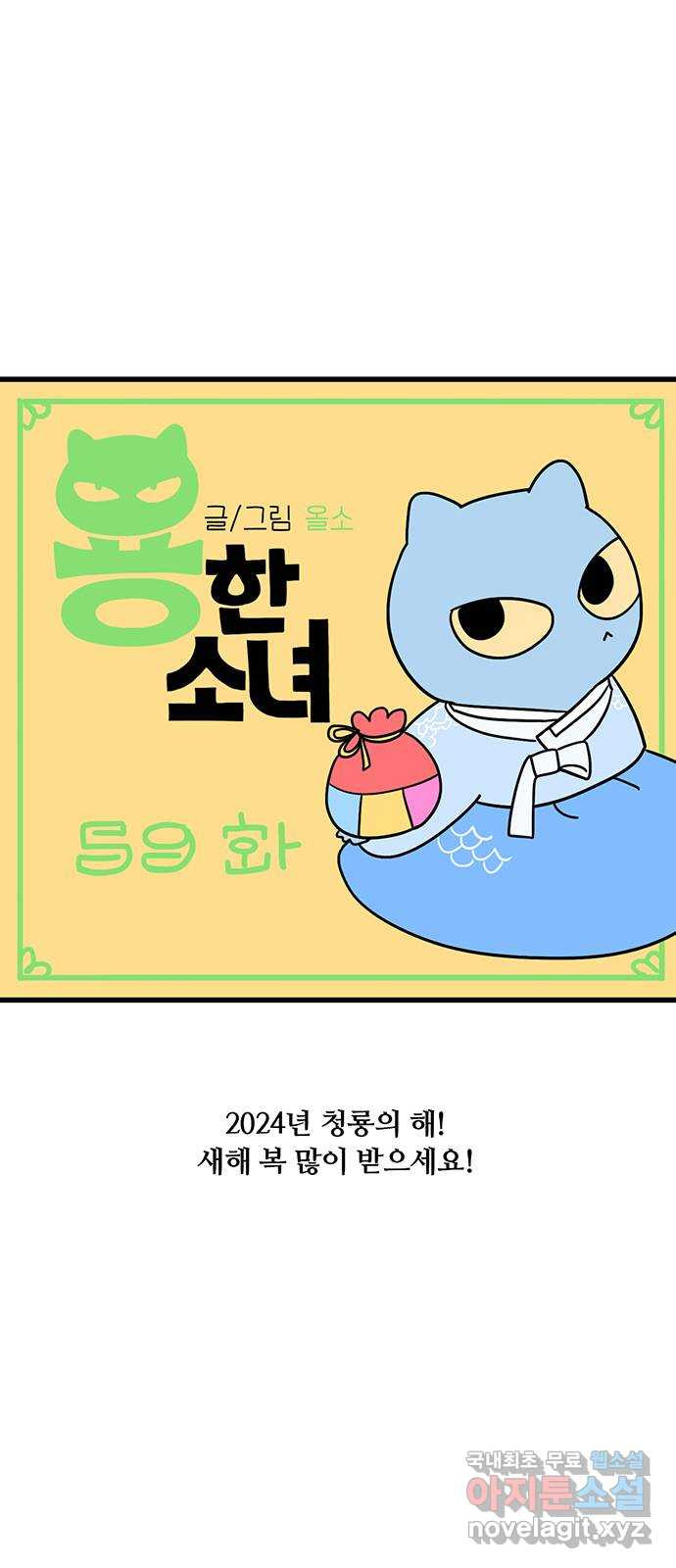 용한소녀 59화 1