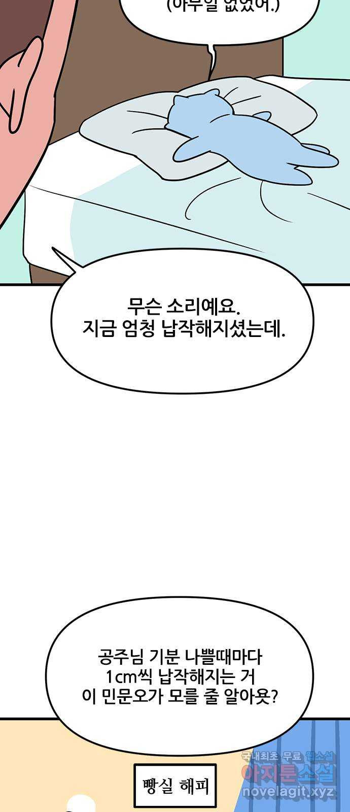 용한소녀 59화 4