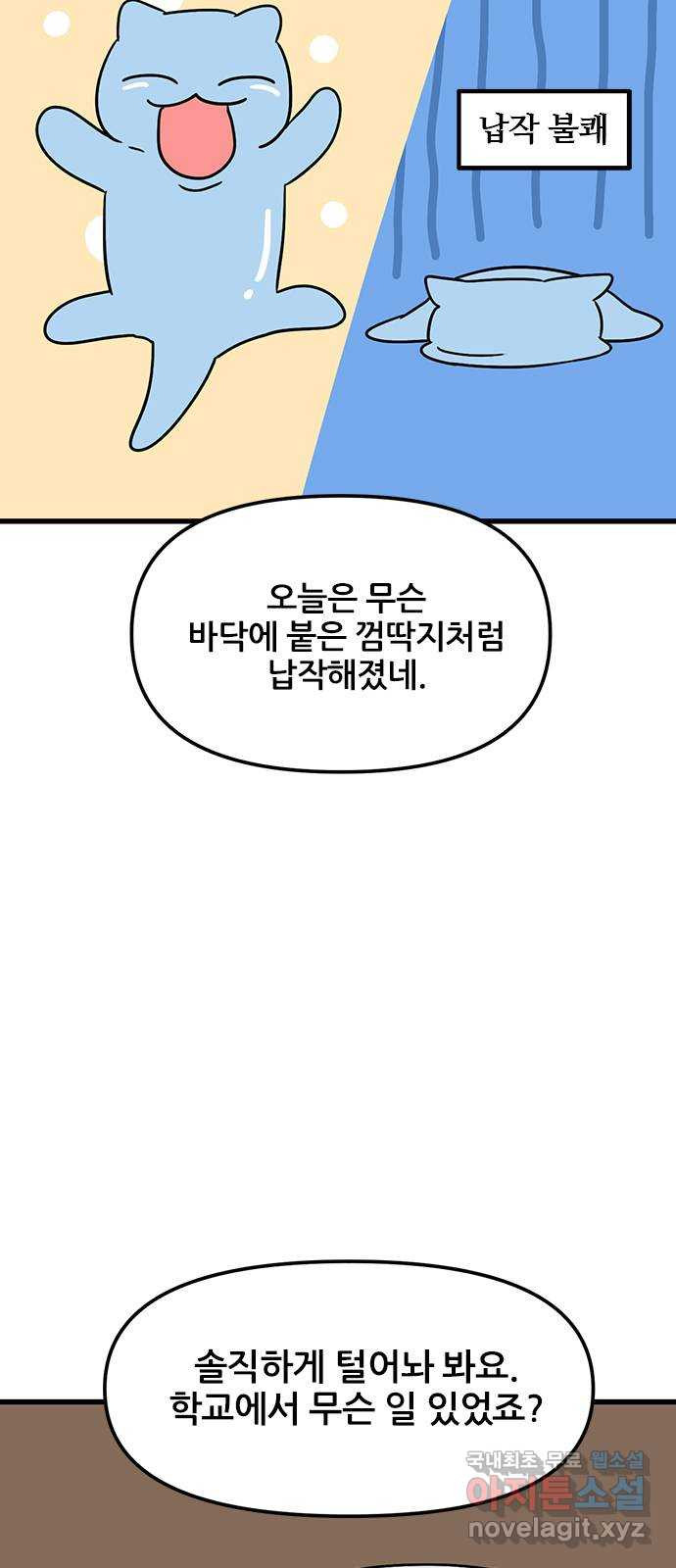 용한소녀 59화 5