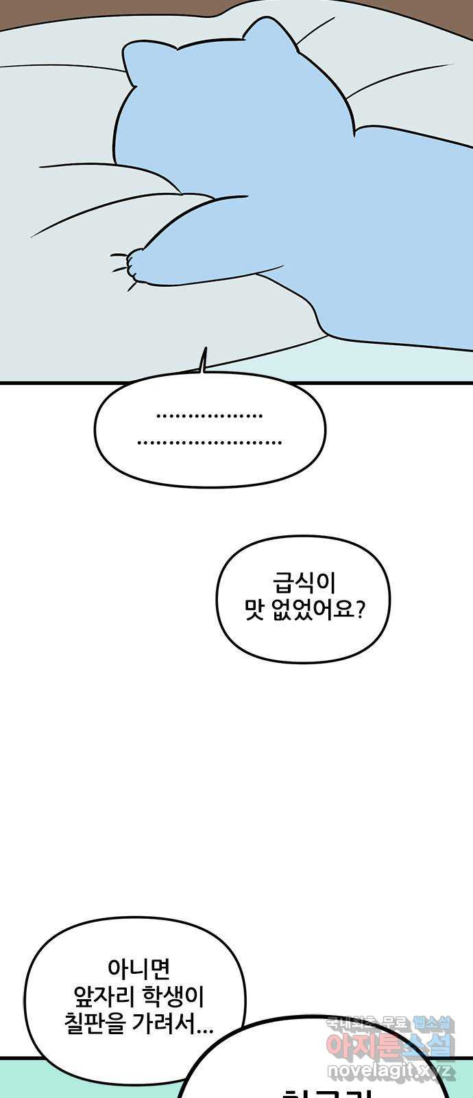 용한소녀 59화 6