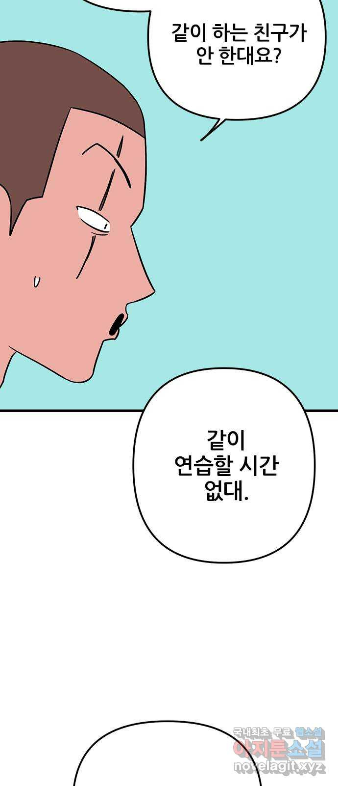용한소녀 59화 10