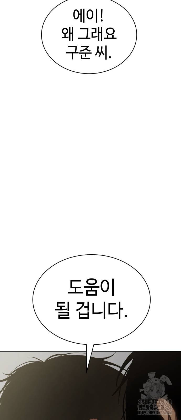 백XX 61화 11