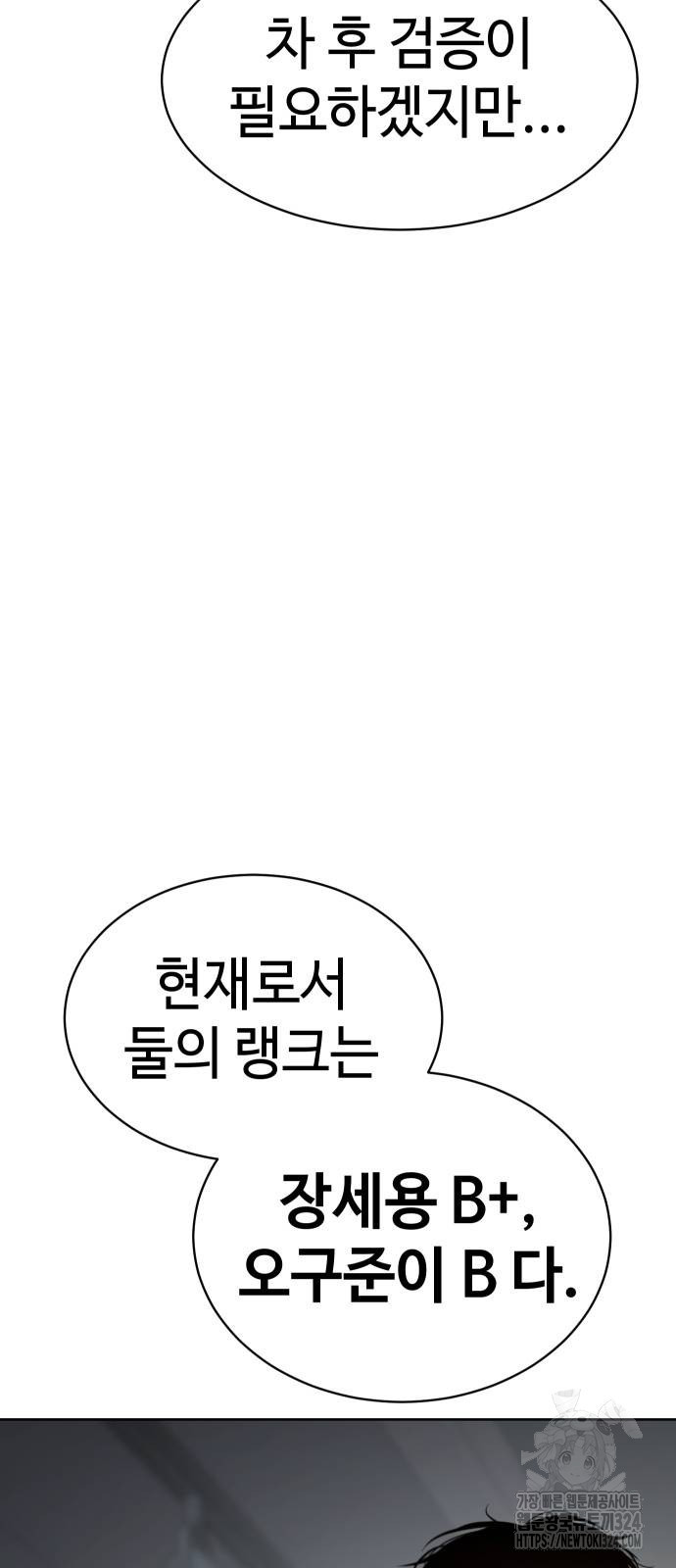 백XX 61화 17