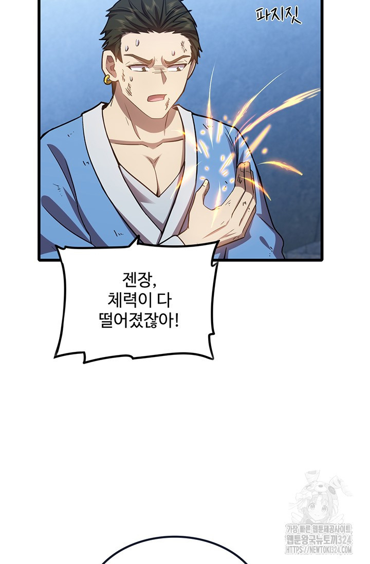 만년 후 미래에서 레벨업 49화 7