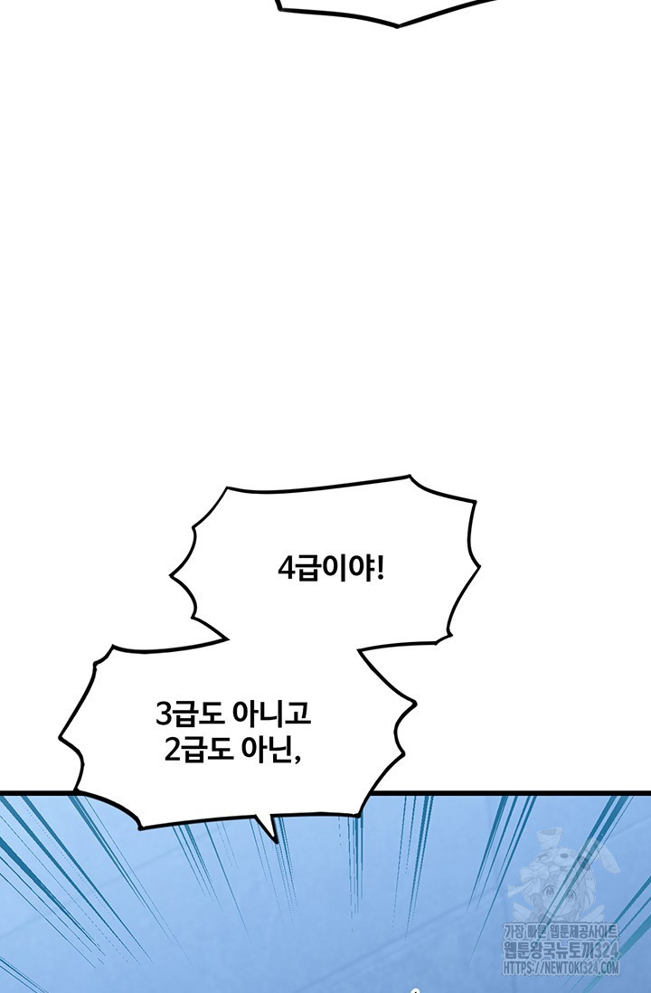 만년 후 미래에서 레벨업 49화 9