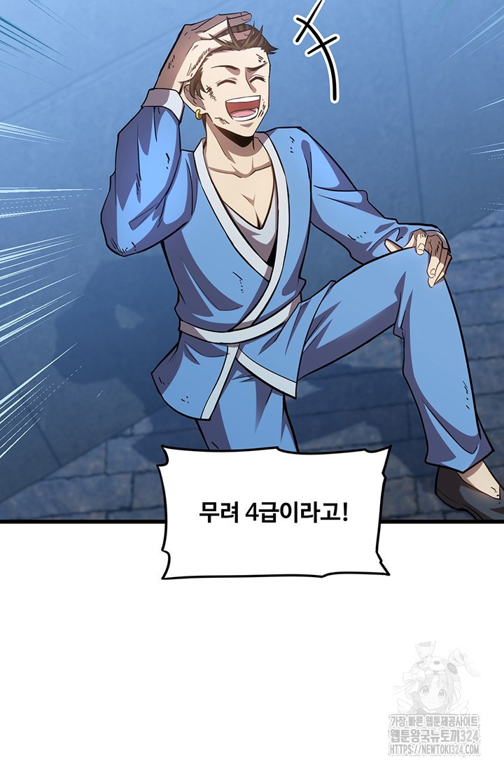 만년 후 미래에서 레벨업 49화 10